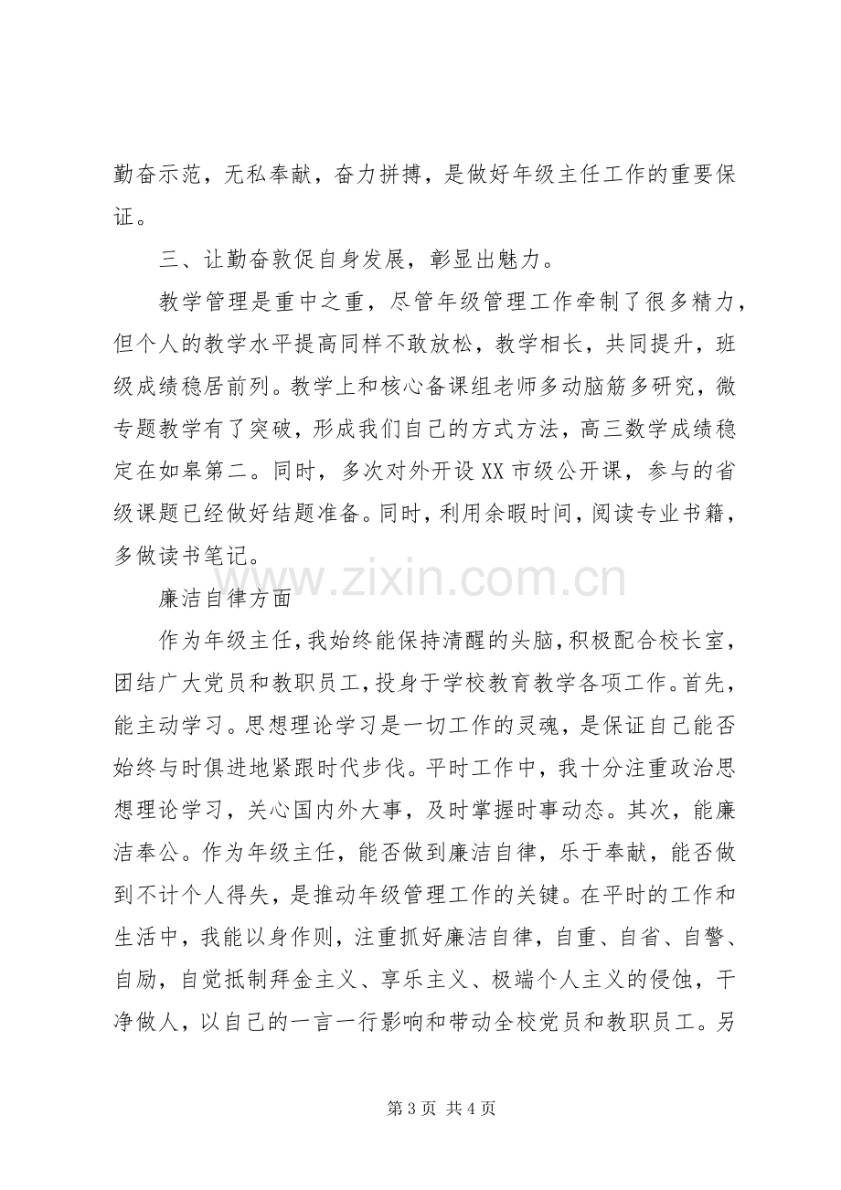 学校教导处副主任个人述职述廉报告范文.docx_第3页