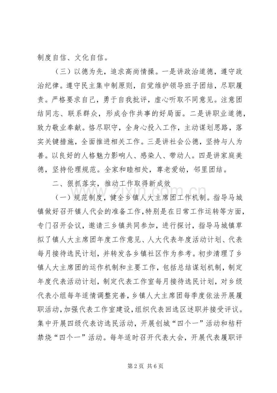 人大常委会副主任XX年述职述德述廉报告.docx_第2页