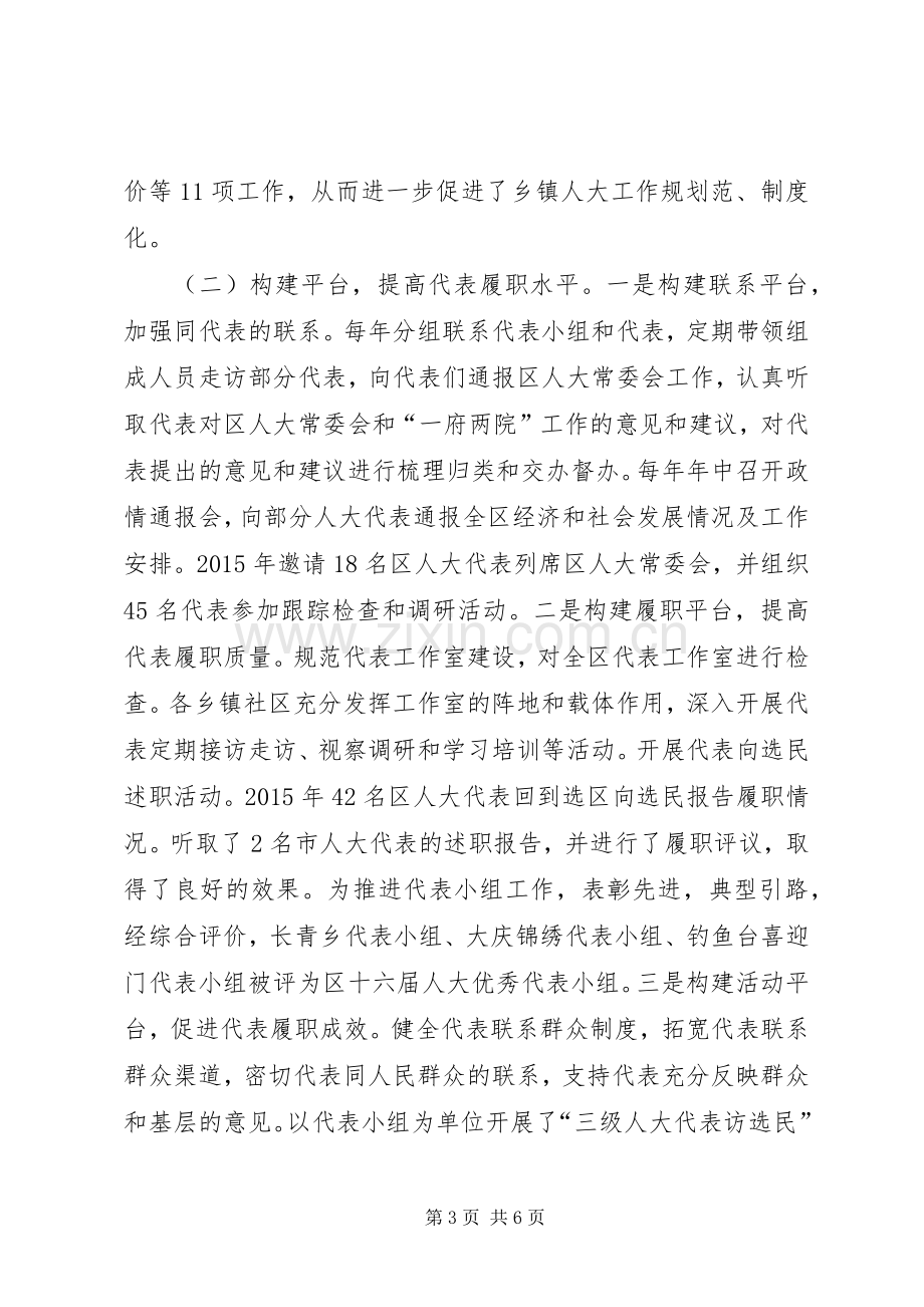 人大常委会副主任XX年述职述德述廉报告.docx_第3页