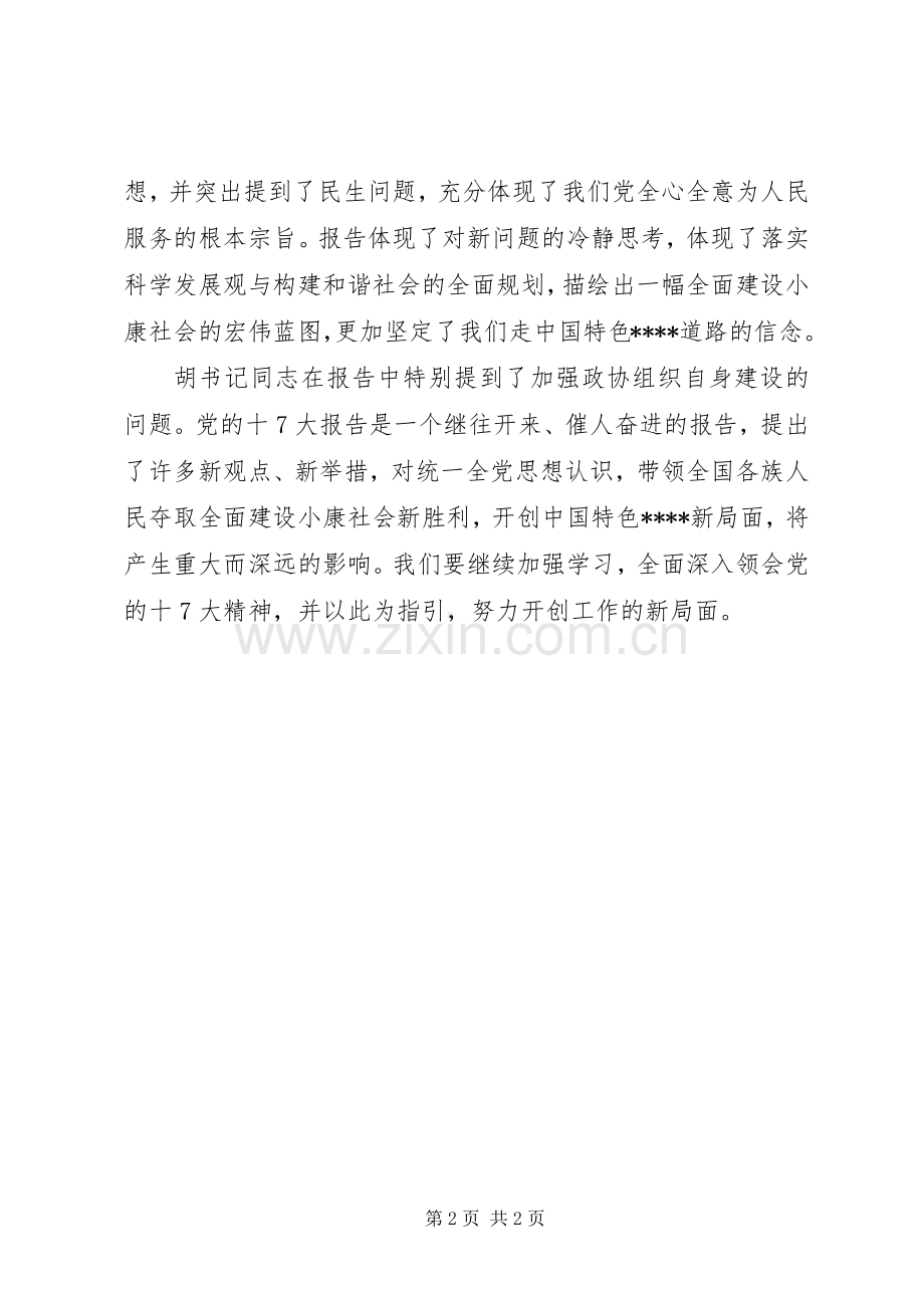 学习党的十7大心得体会(精华6).docx_第2页