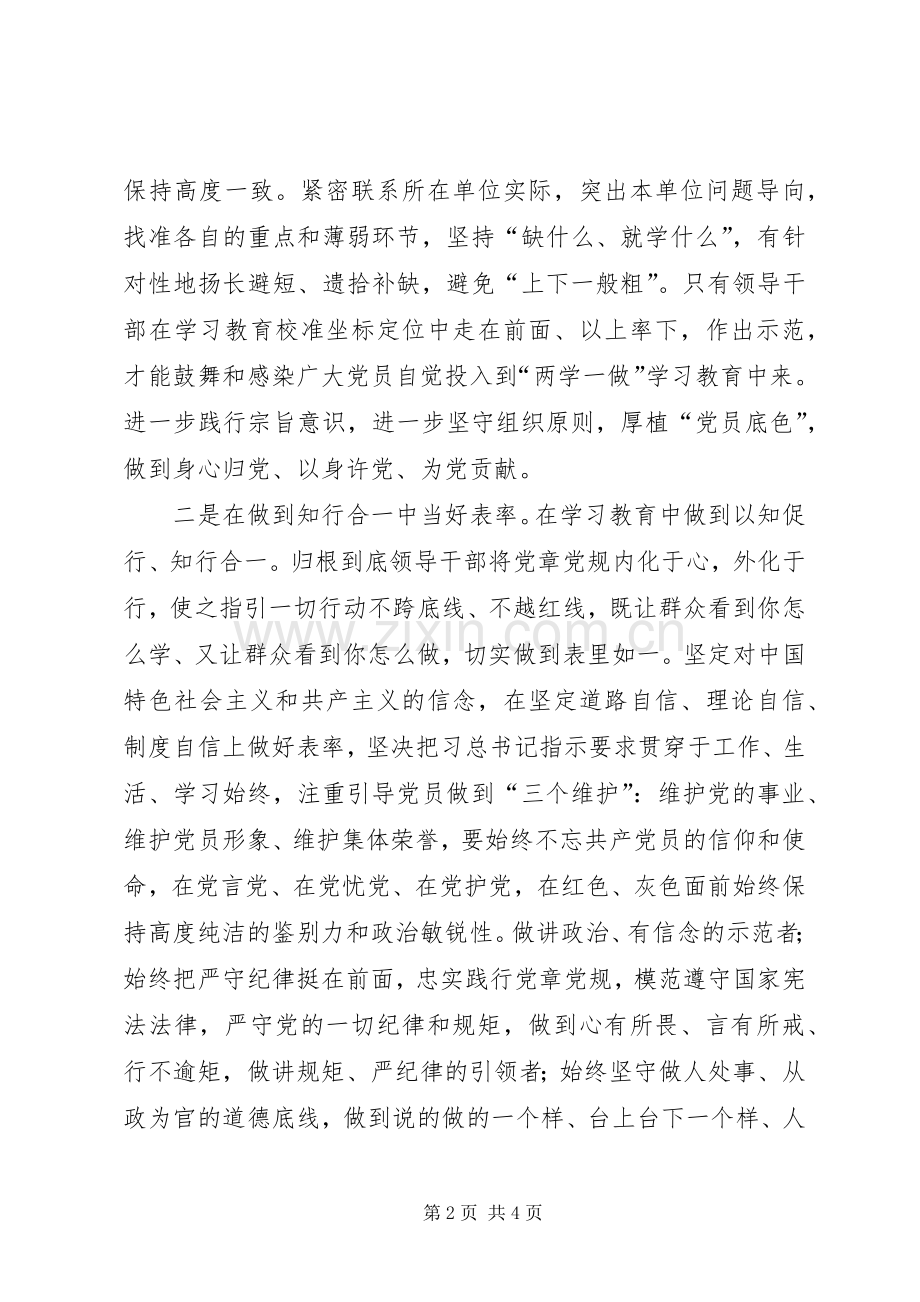 领导干部两学一做心得体会.docx_第2页