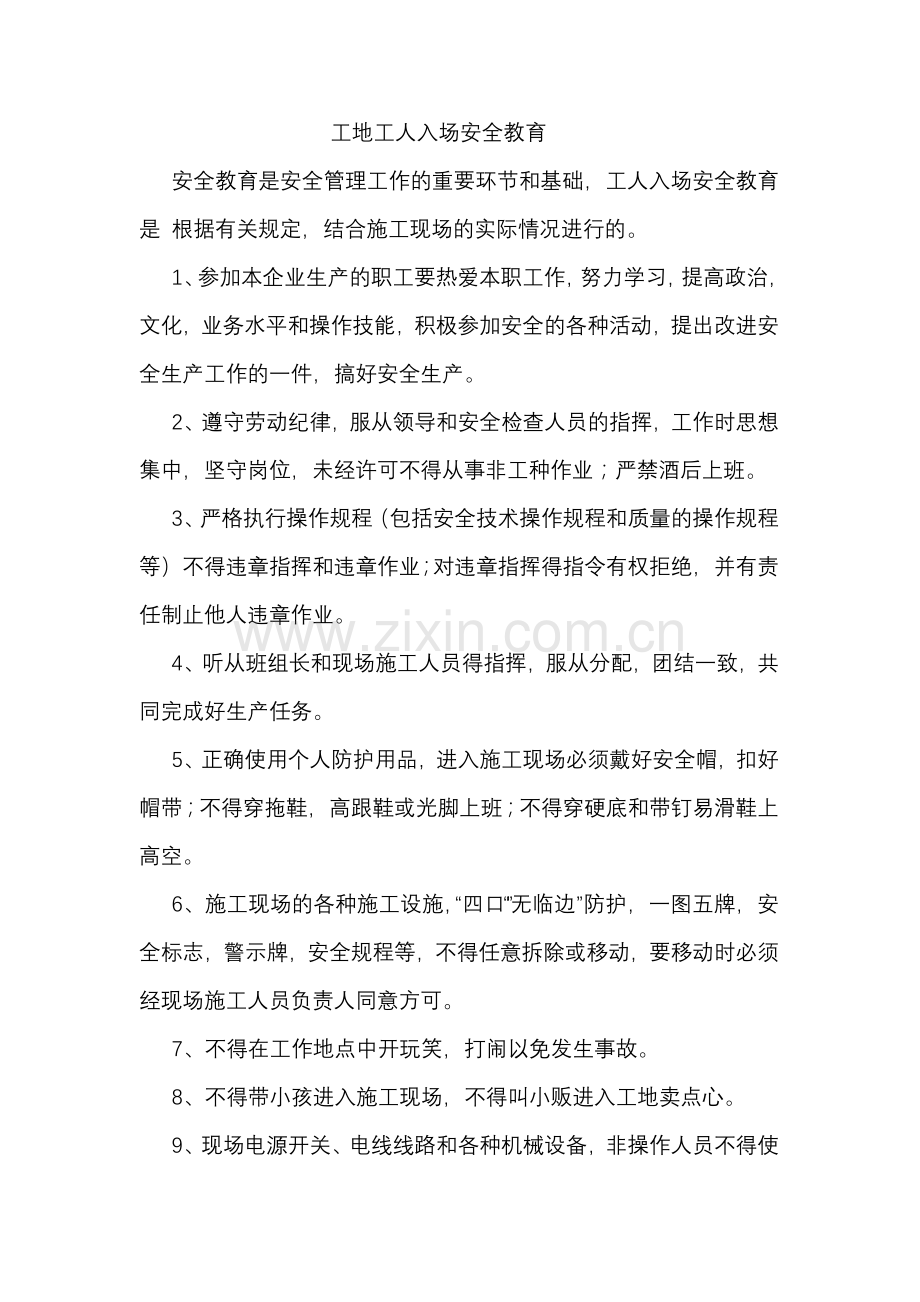 工地工人入场安全教育.docx_第1页