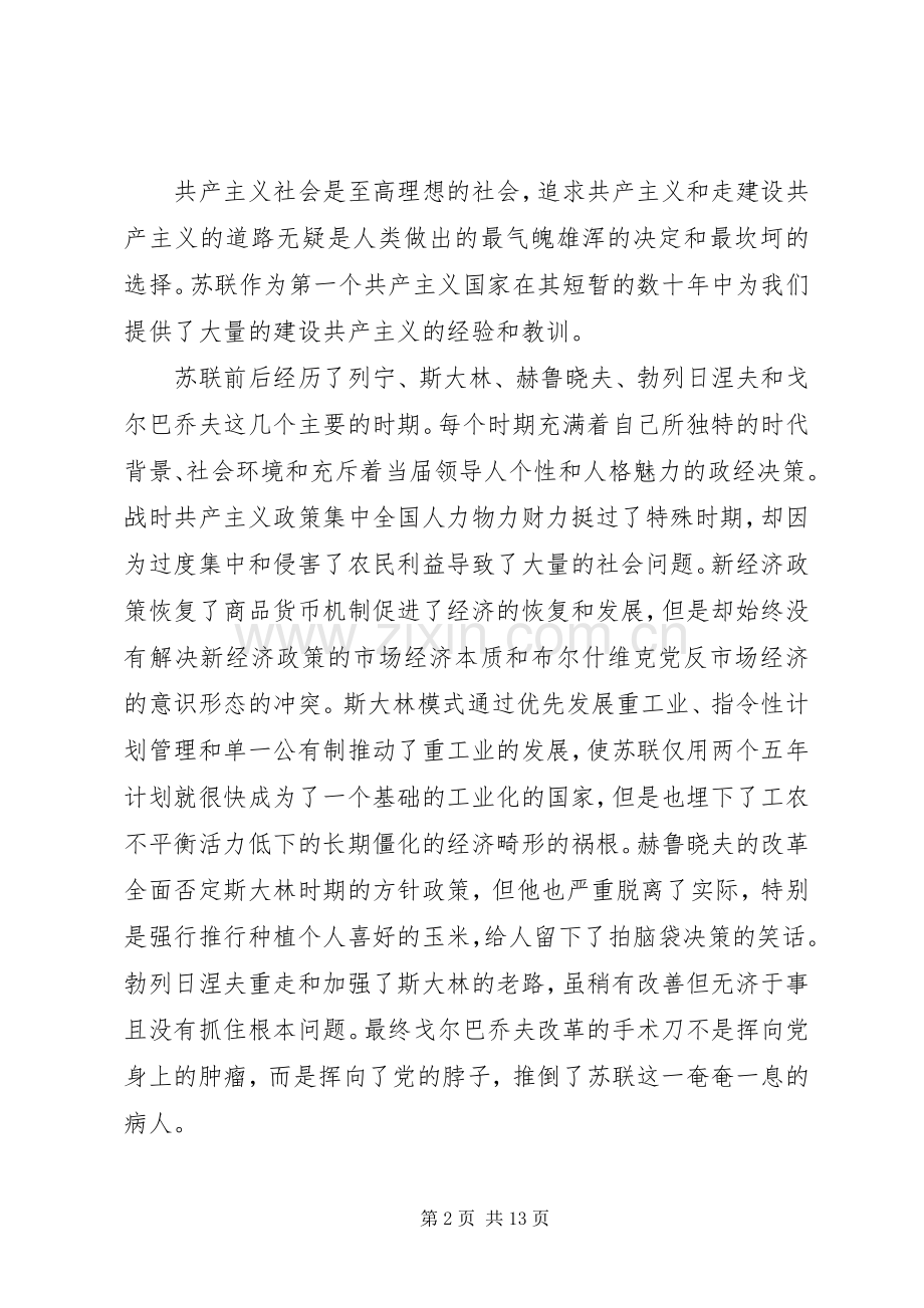 《大国崛起—苏联篇》观后感.docx_第2页