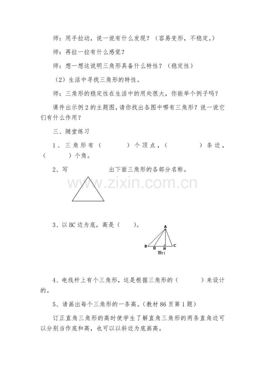 小学数学小学四年级三角形的特性(1).docx_第3页