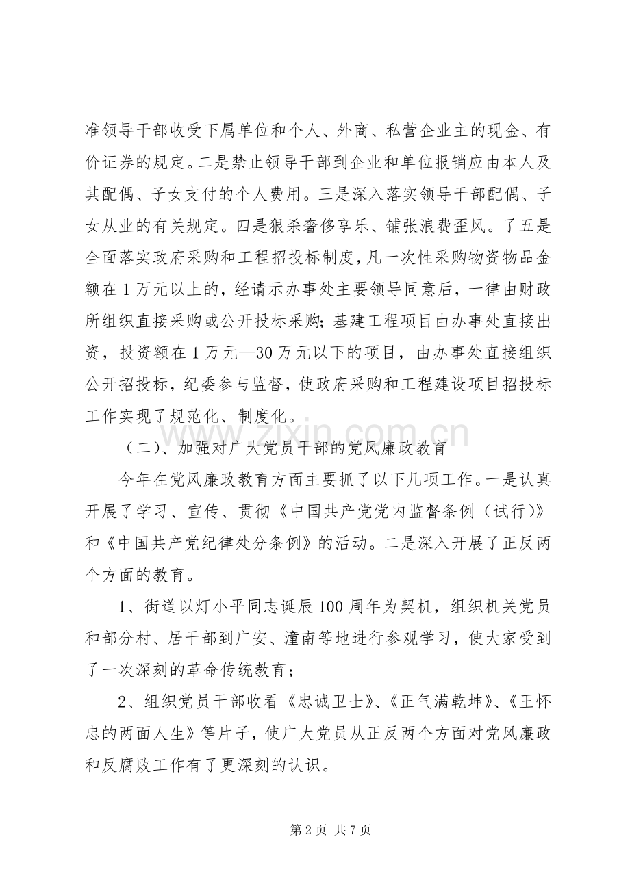 20XX述职述廉工作报告.docx_第2页