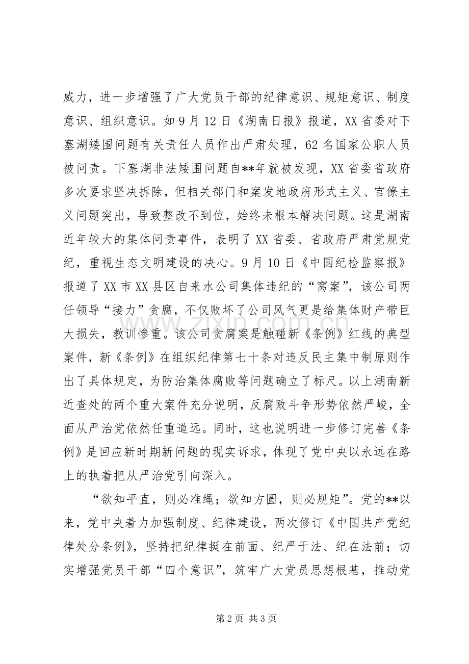 学习新修订《条例》体会.docx_第2页