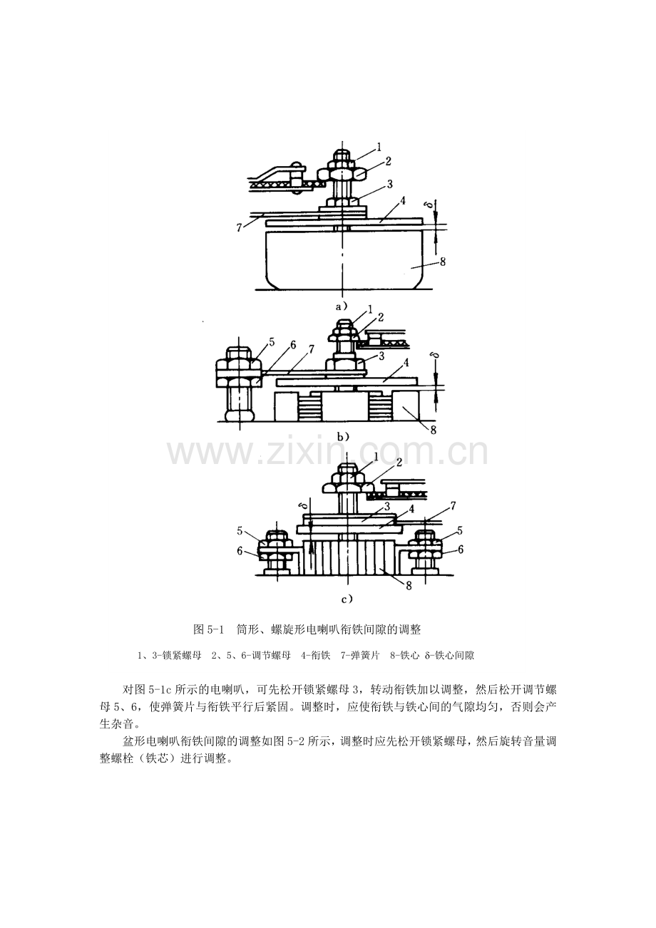 汽车照明与信号系统及仪表系统的线路介绍.doc_第2页