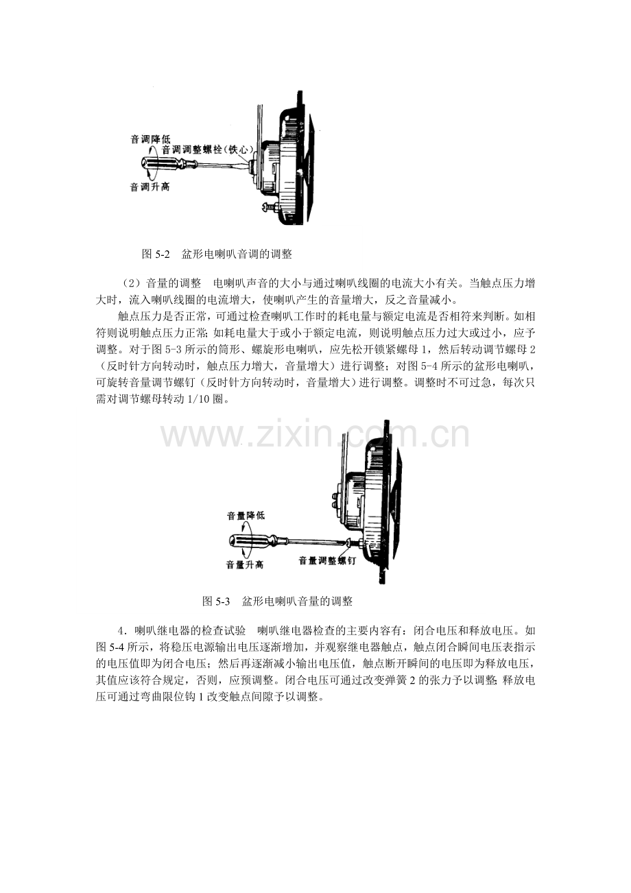 汽车照明与信号系统及仪表系统的线路介绍.doc_第3页