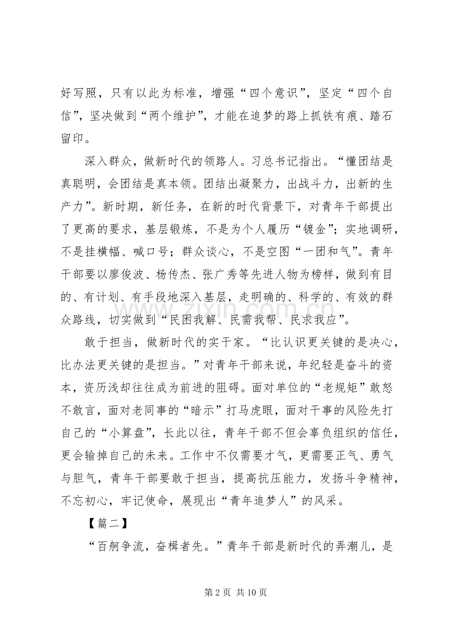 不忘初心、牢记使命心得5篇.docx_第2页