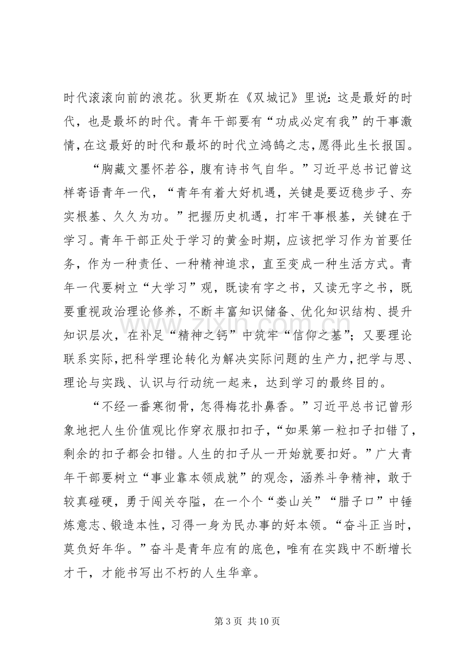 不忘初心、牢记使命心得5篇.docx_第3页