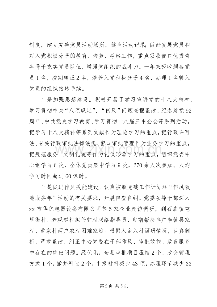 县行政审批服务中心党委党建工作述职报告.docx_第2页