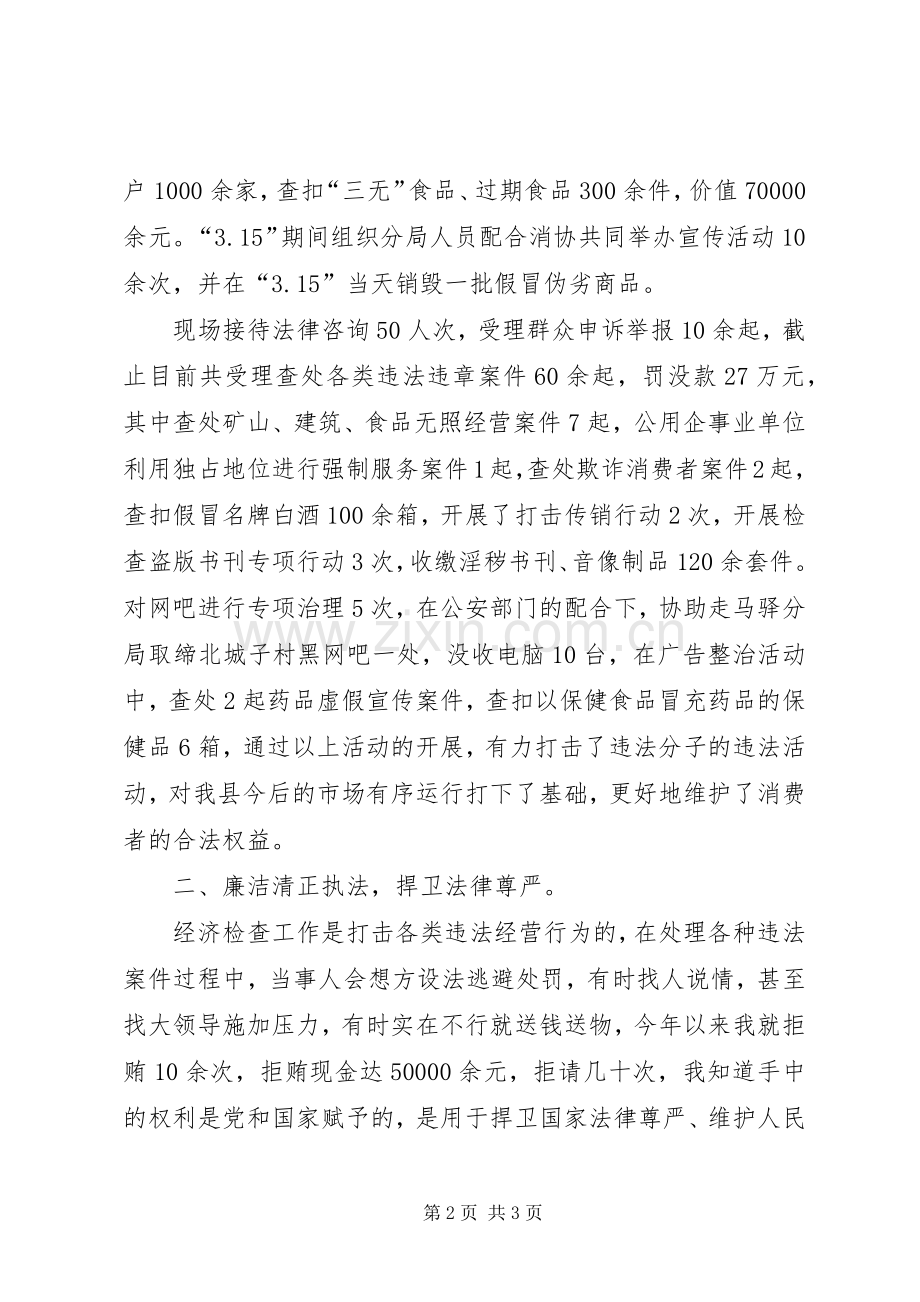 工商局经检局述职述廉报告.docx_第2页