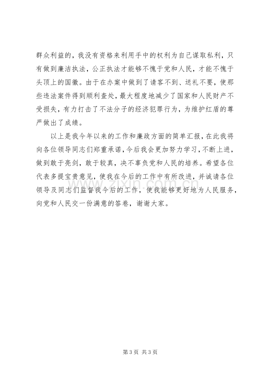 工商局经检局述职述廉报告.docx_第3页