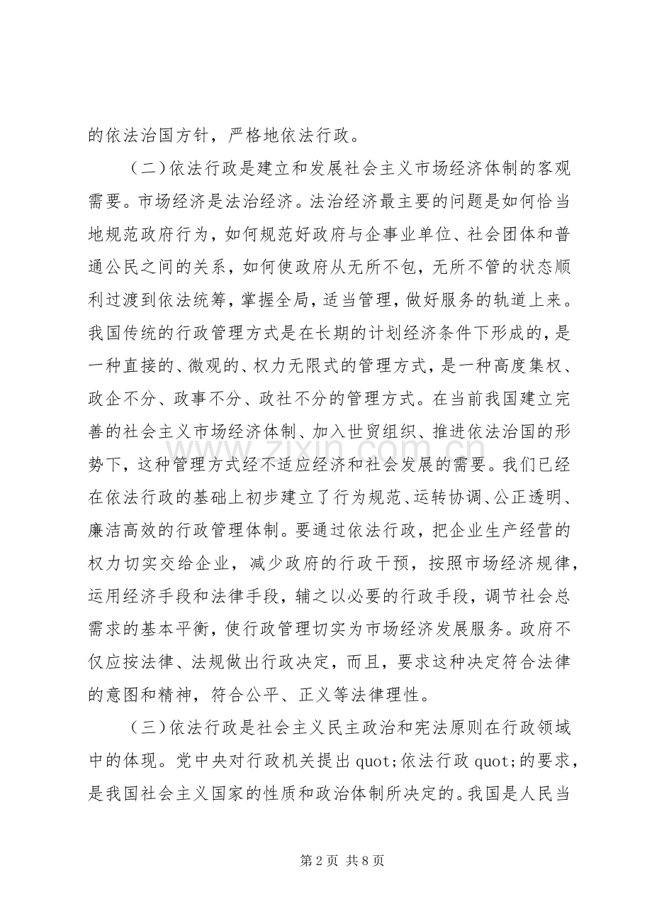 关于学习依法行政心得体会范文.docx_第2页