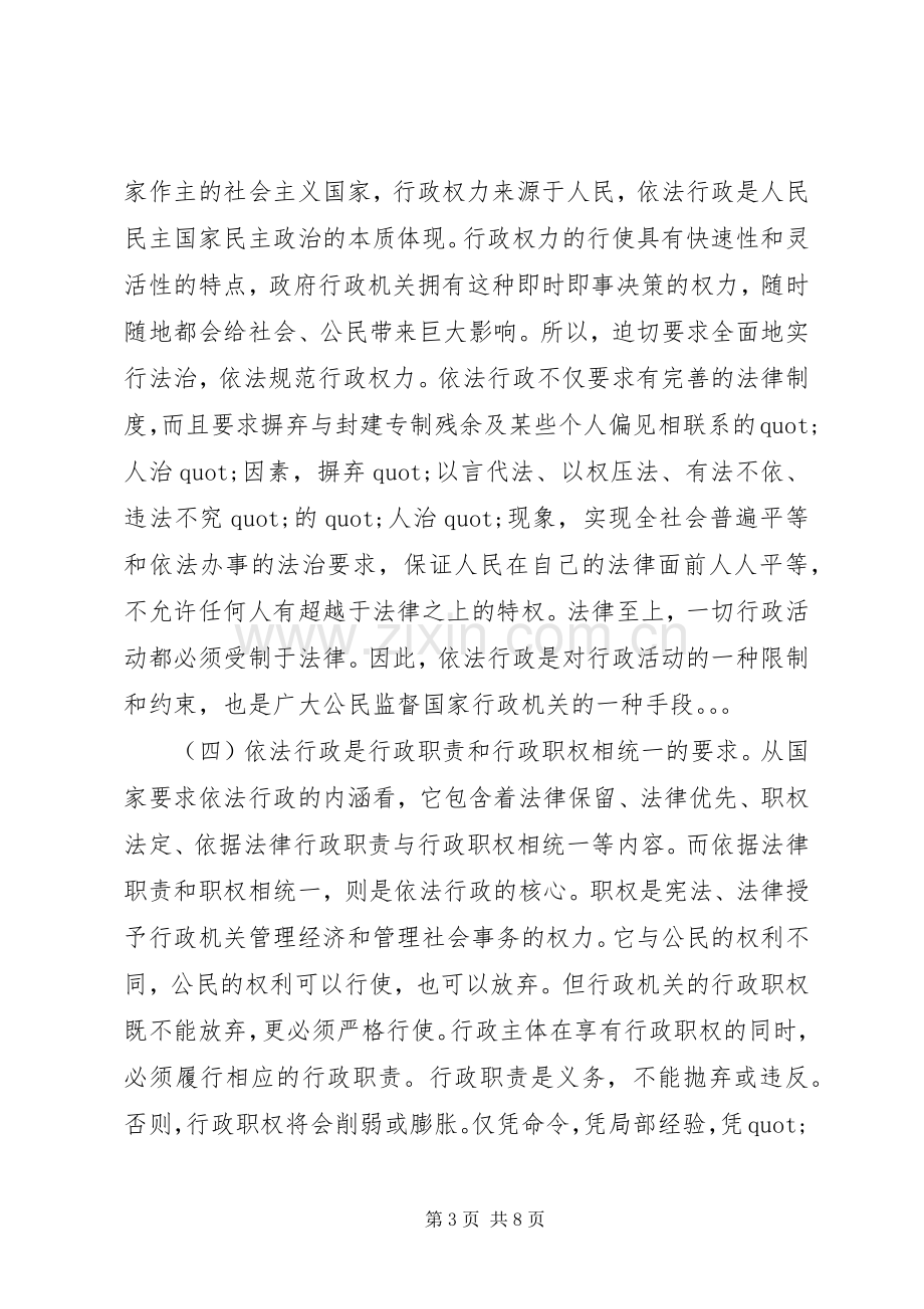 关于学习依法行政心得体会范文.docx_第3页