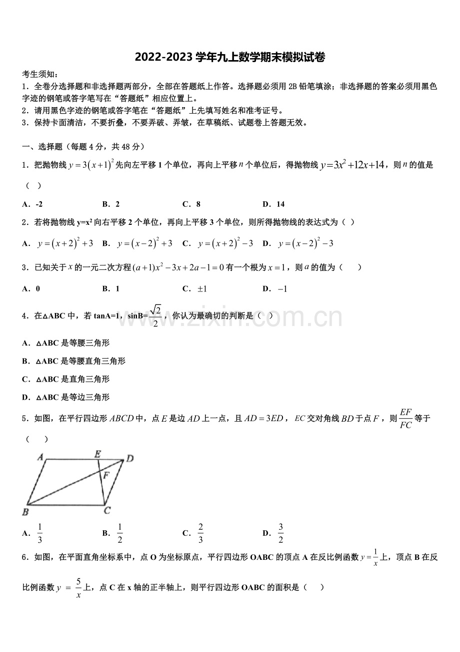 2022-2023学年山西省稷山县九年级数学第一学期期末复习检测模拟试题含解析.doc_第1页