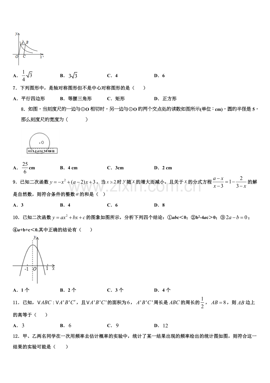 2022-2023学年山西省稷山县九年级数学第一学期期末复习检测模拟试题含解析.doc_第2页