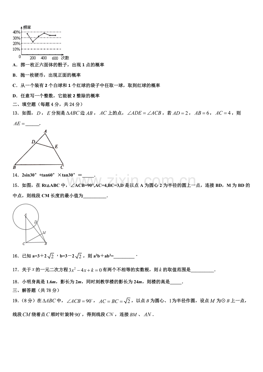 2022-2023学年山西省稷山县九年级数学第一学期期末复习检测模拟试题含解析.doc_第3页