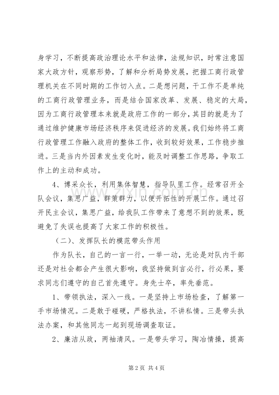 XX年经检队长述职述廉报告.docx_第2页