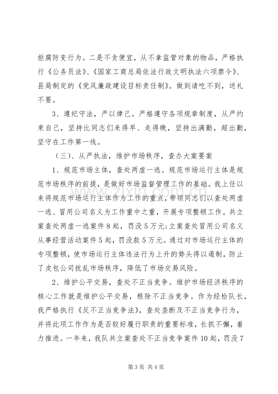 XX年经检队长述职述廉报告.docx_第3页