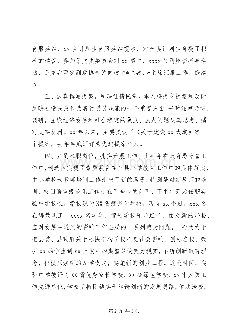 XX年中学高级教师述职报告.docx_第2页