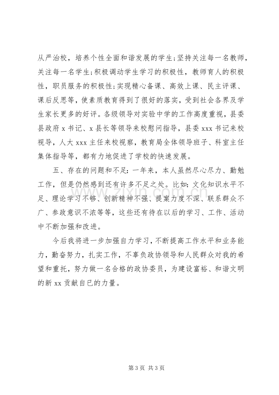 XX年中学高级教师述职报告.docx_第3页