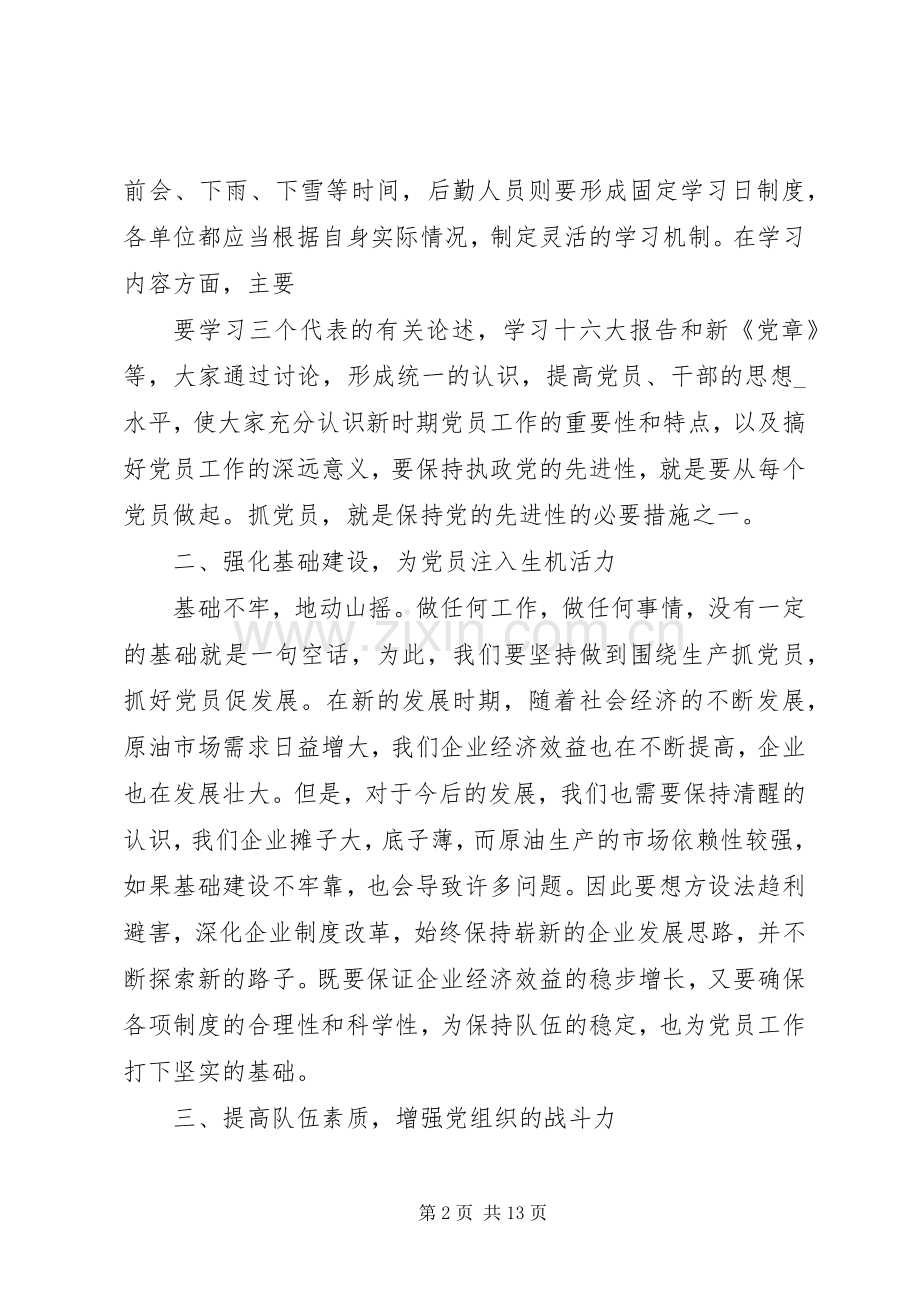 20XX年基层党员个人工作学习心得体会5篇.docx_第2页