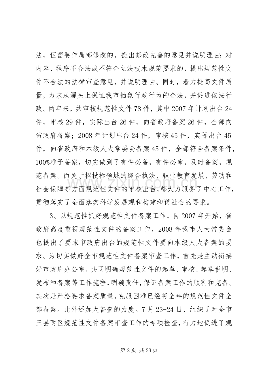 法制办副主任述职报告.docx_第2页