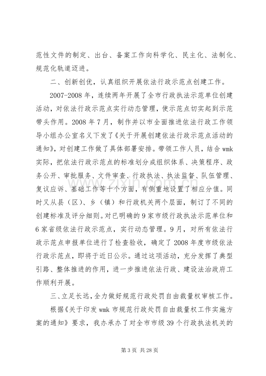 法制办副主任述职报告.docx_第3页