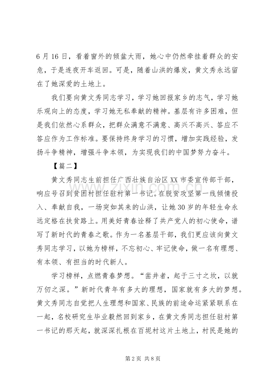 学习先进榜样黄文秀心得体会六篇.docx_第2页