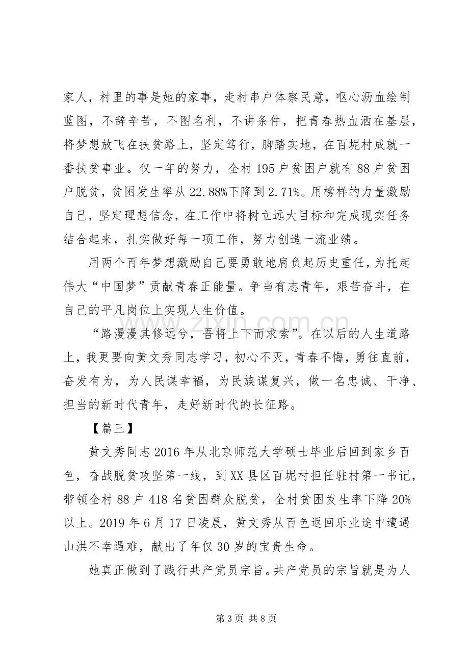 学习先进榜样黄文秀心得体会六篇.docx_第3页