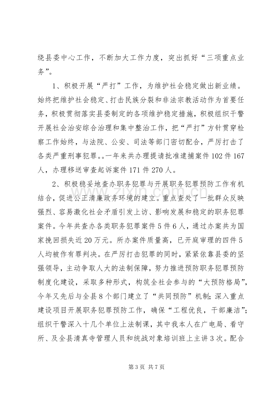 检察院检察长的述职述廉报告.docx_第3页