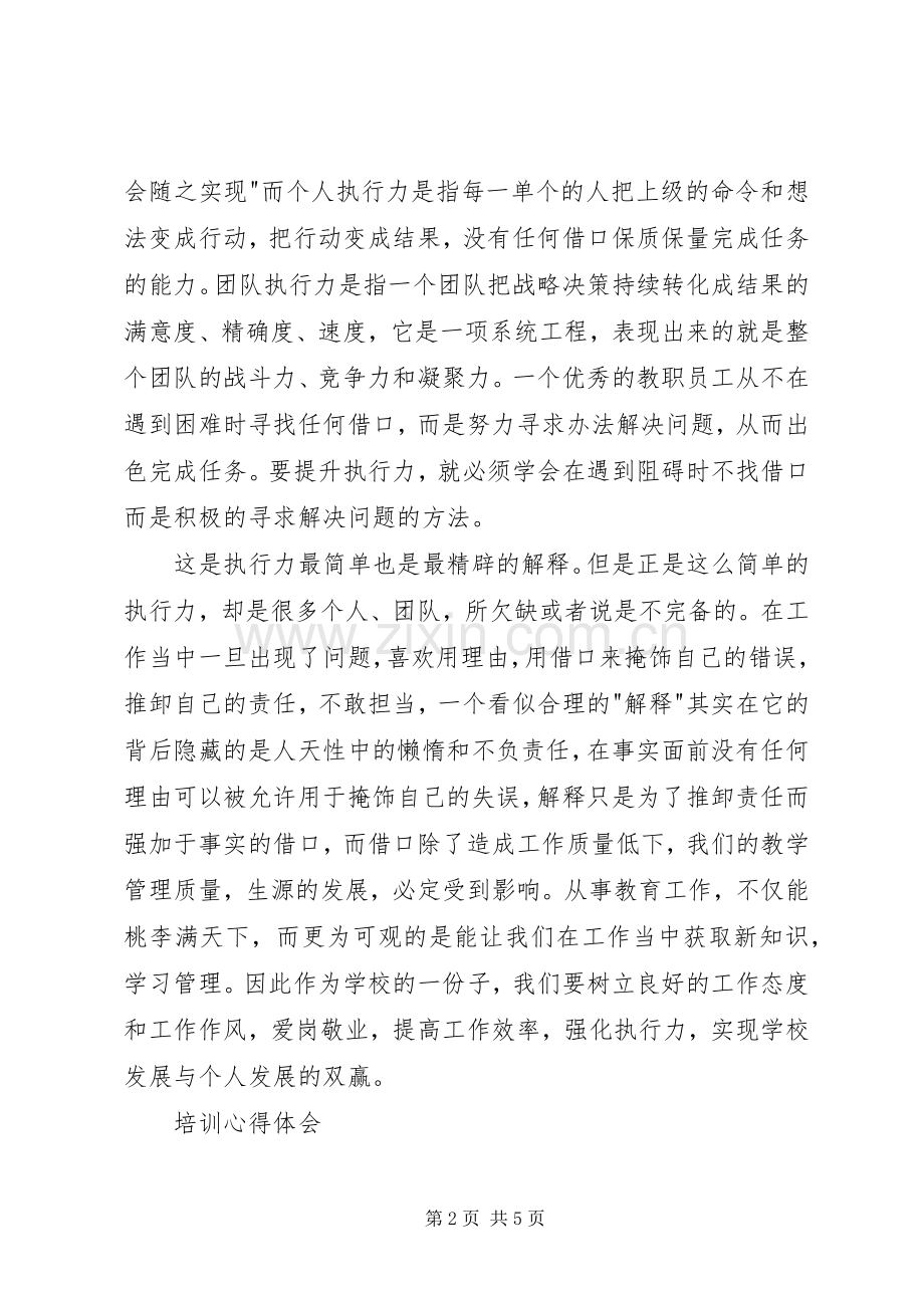 培训心得体会2篇.docx_第2页