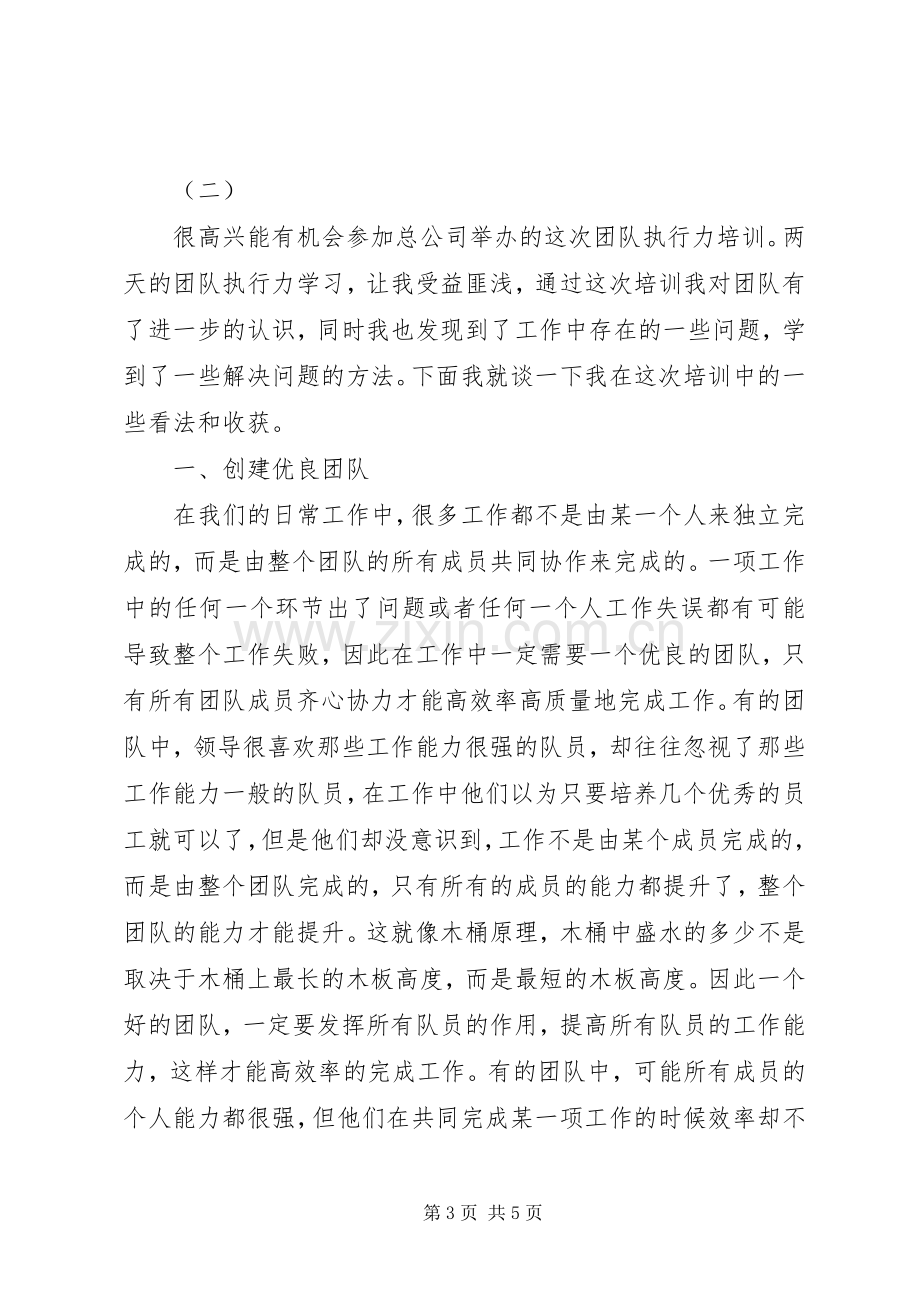 培训心得体会2篇.docx_第3页