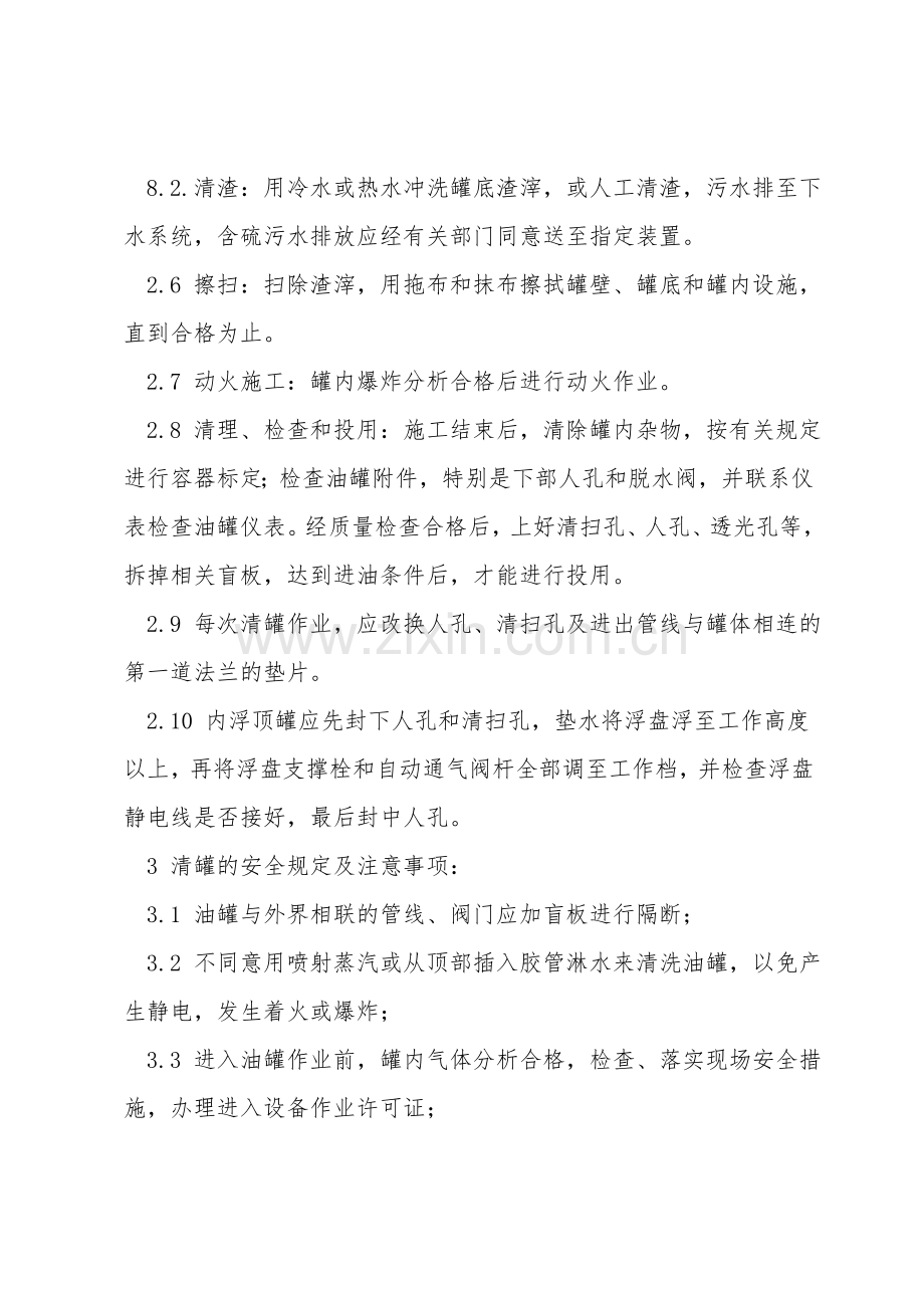 油罐清洗规程.doc_第2页