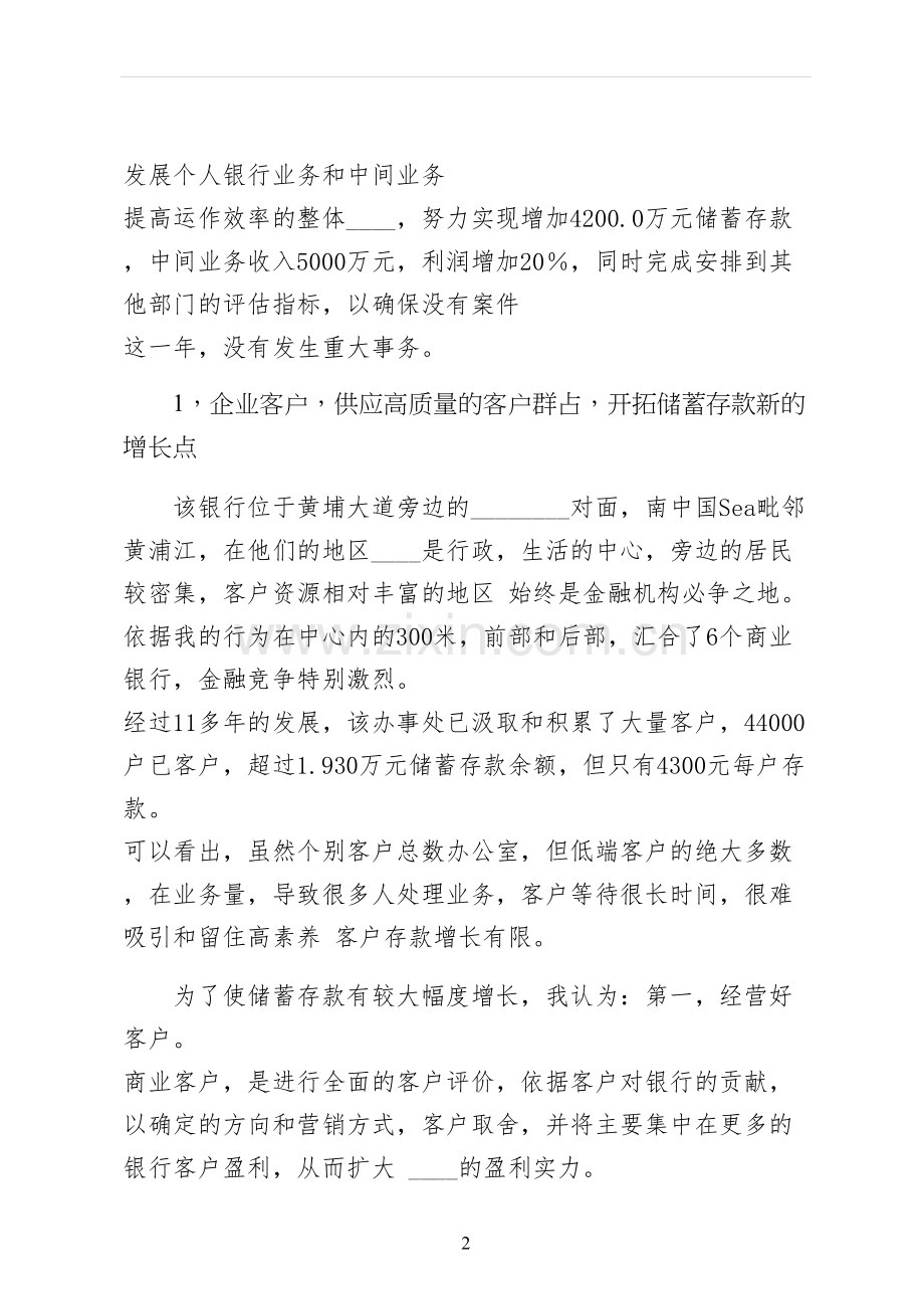 银行中层竞争上岗演讲稿收藏.docx_第2页