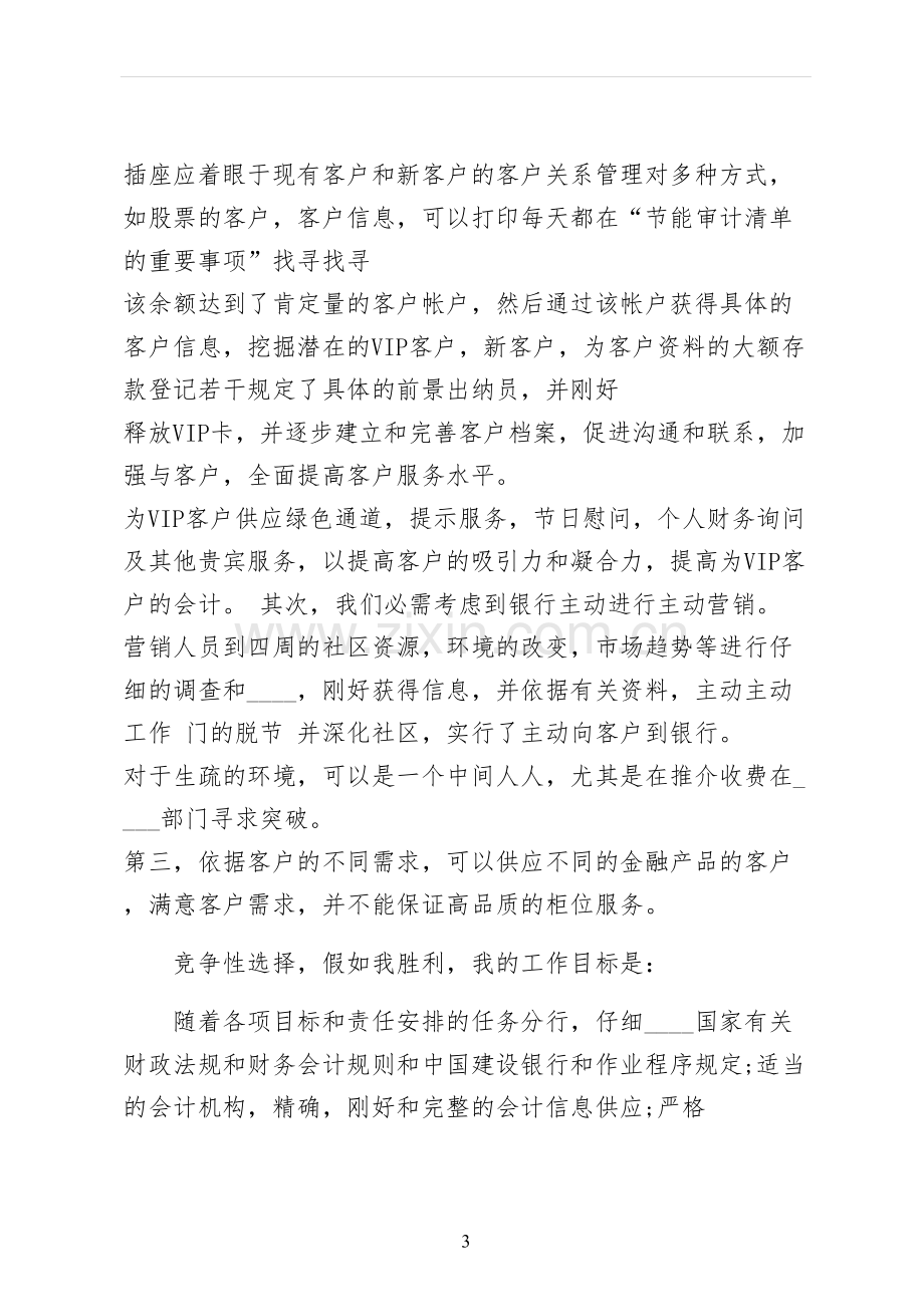 银行中层竞争上岗演讲稿收藏.docx_第3页