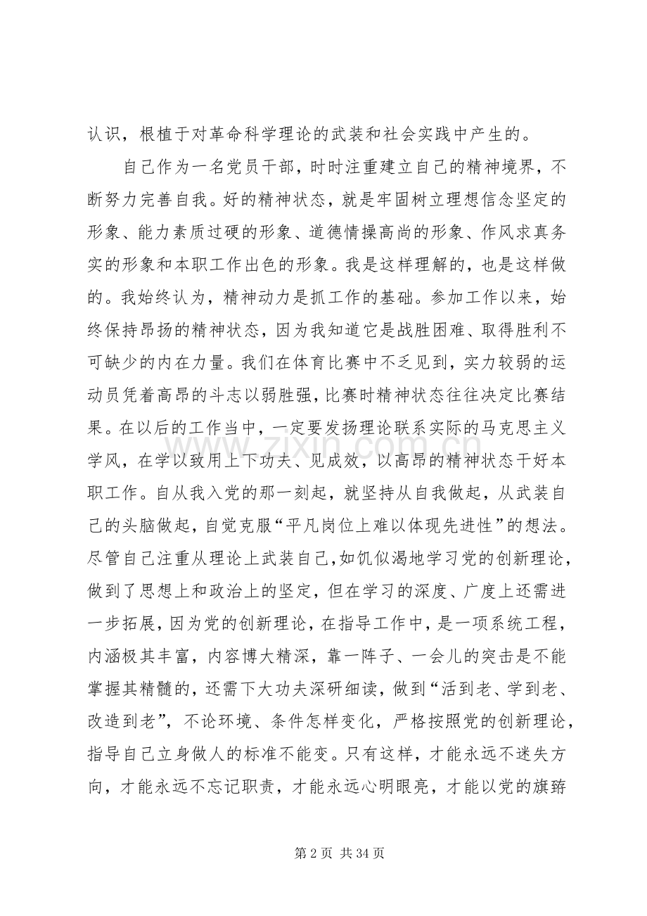 学习州党代会精神心得体会.docx_第2页