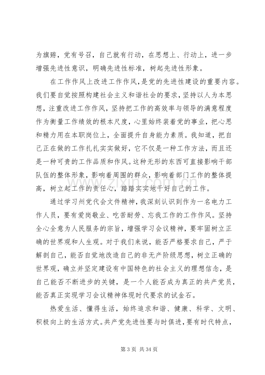 学习州党代会精神心得体会.docx_第3页