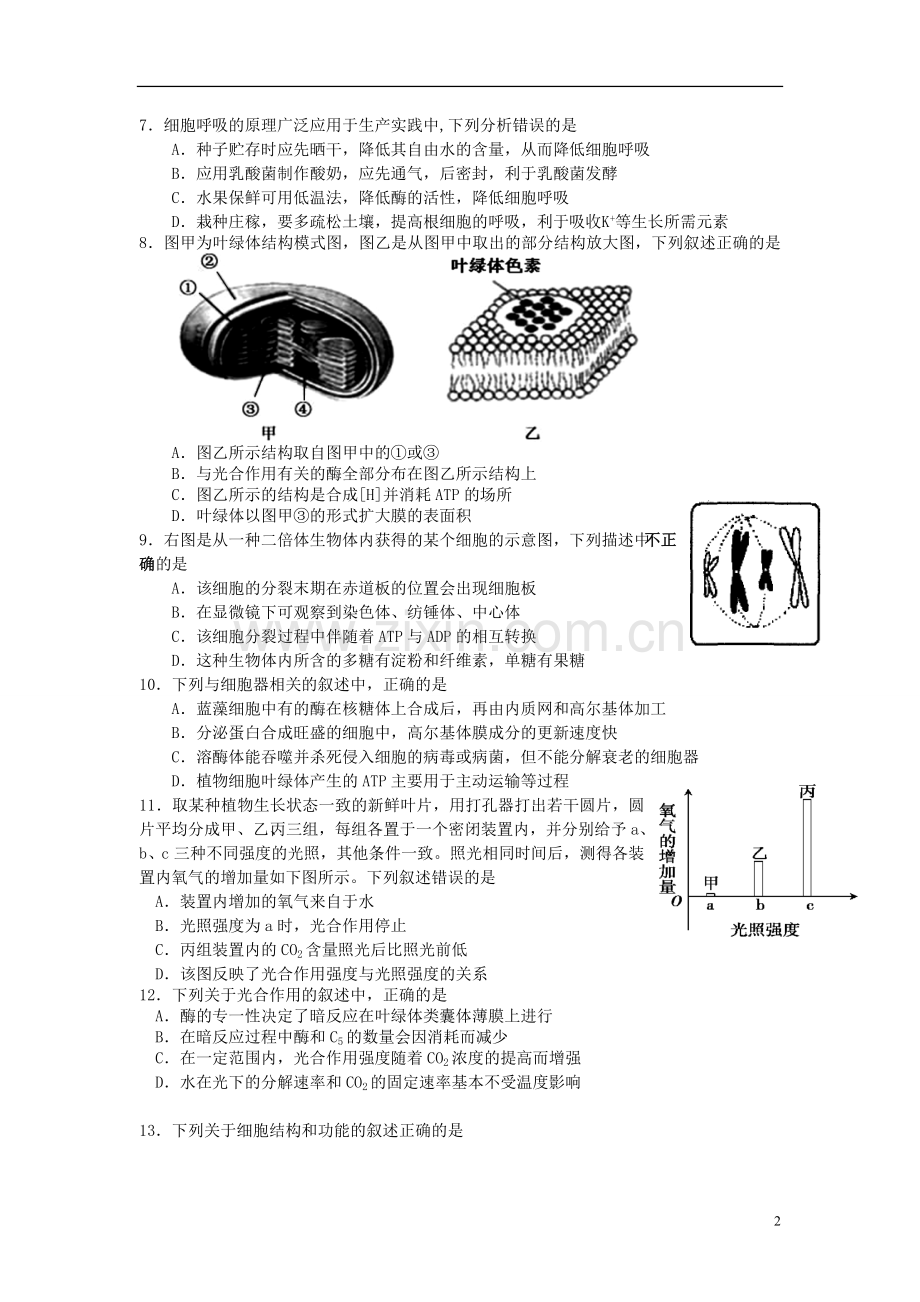 福建省师大附中2013届高三生物上学期期中试题新人教版.doc_第2页