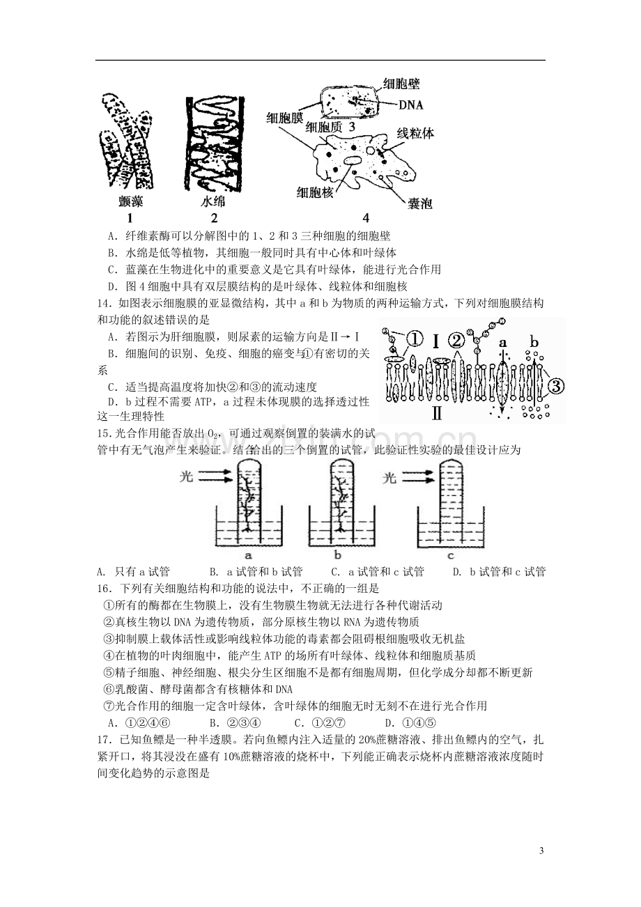 福建省师大附中2013届高三生物上学期期中试题新人教版.doc_第3页