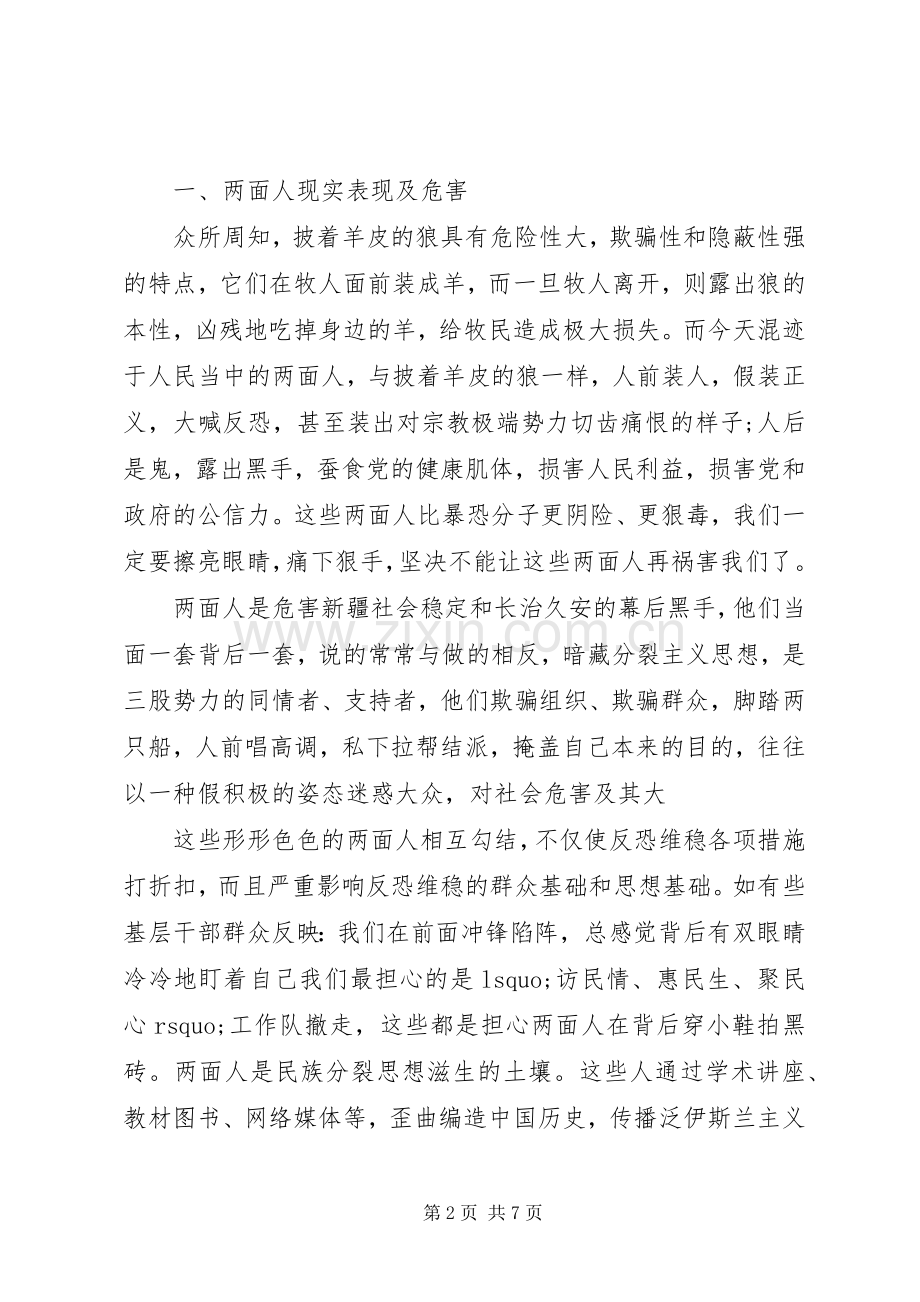 学肃反心得体会.docx_第2页