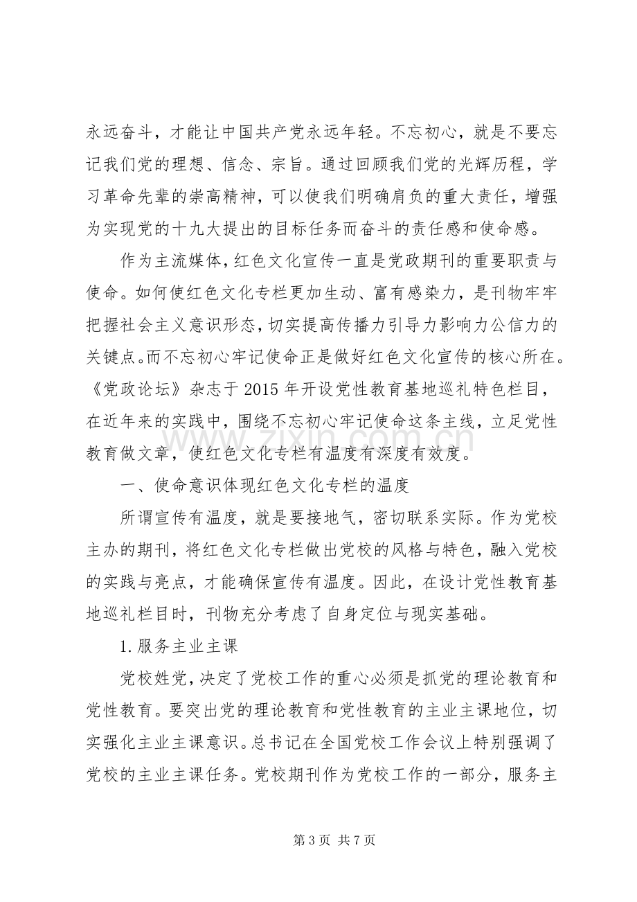 党员学习不忘初心牢记使命学后感收获心得体会5篇合集.docx_第3页