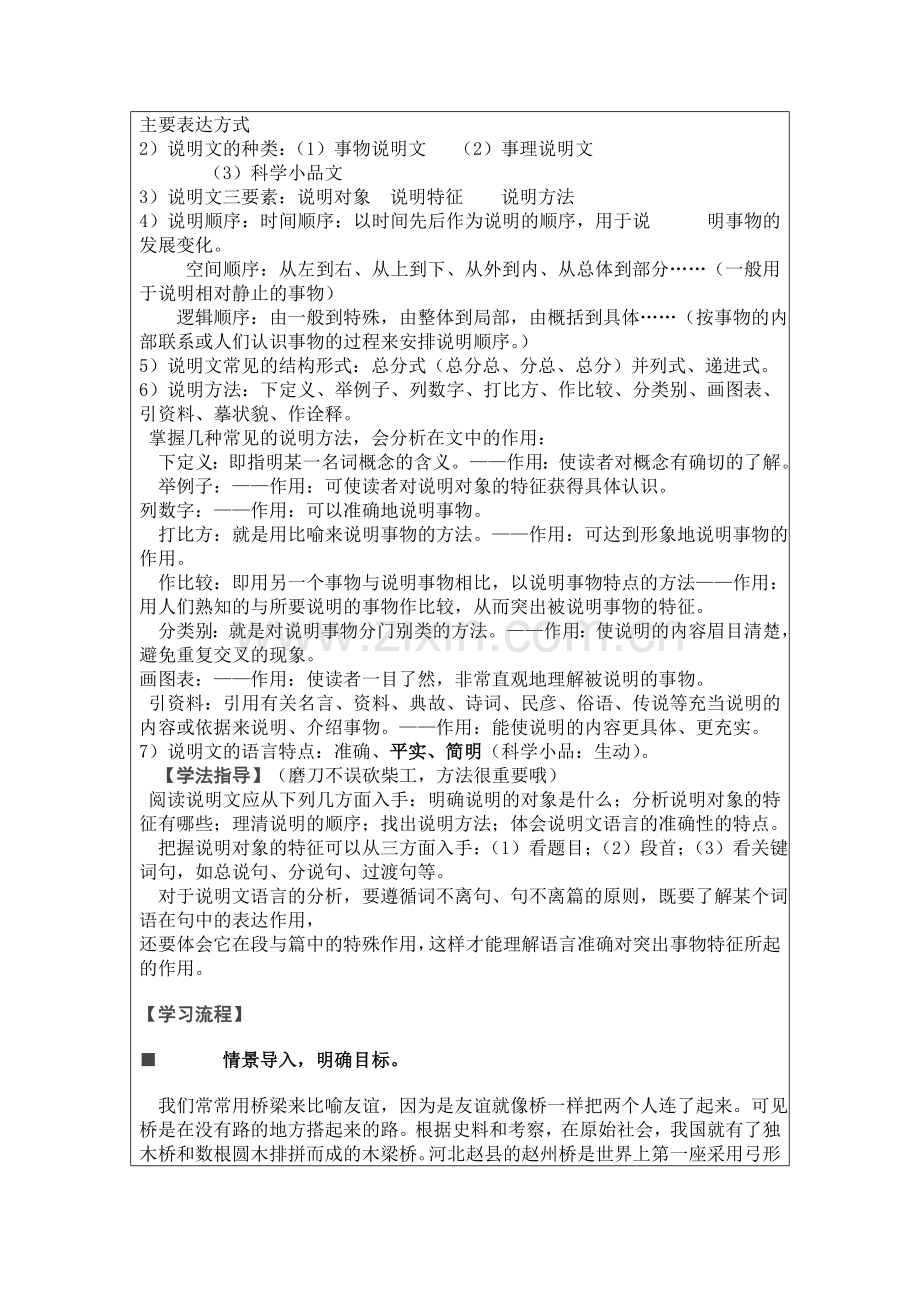 中国石拱桥教案.doc_第2页