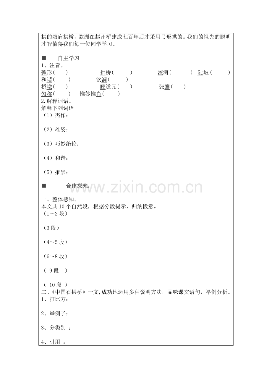 中国石拱桥教案.doc_第3页