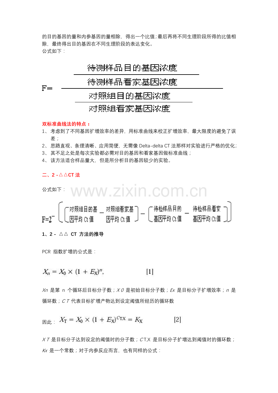 两种定量分析方法的比较及Taqman探针引物设计原则.doc_第3页