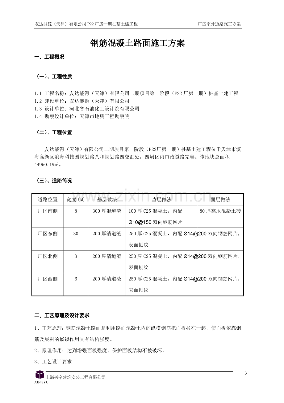 厂区室外道路方案.doc_第3页