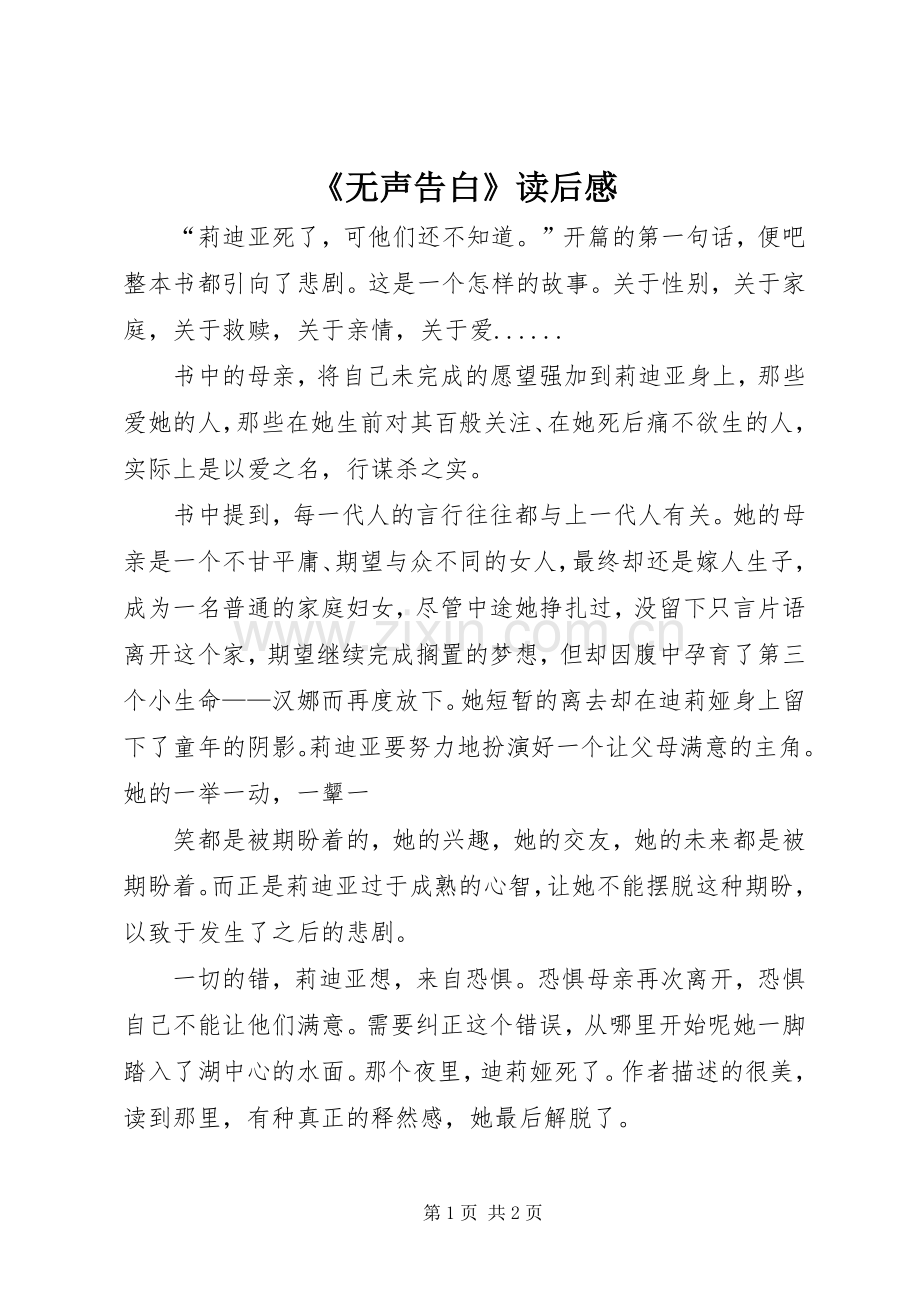 《无声告白》读后感.docx_第1页