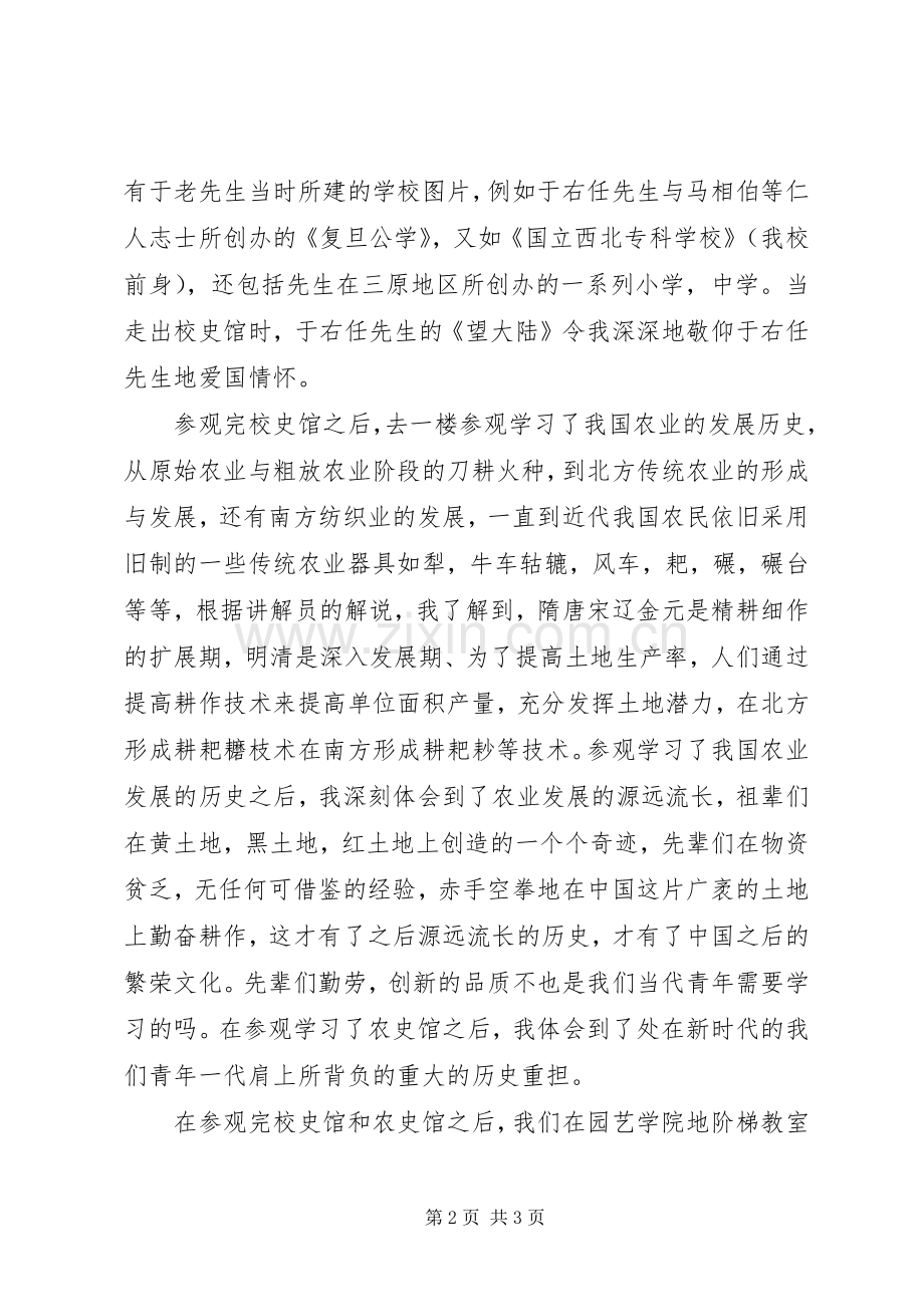 党课线下培训心得体会.docx_第2页