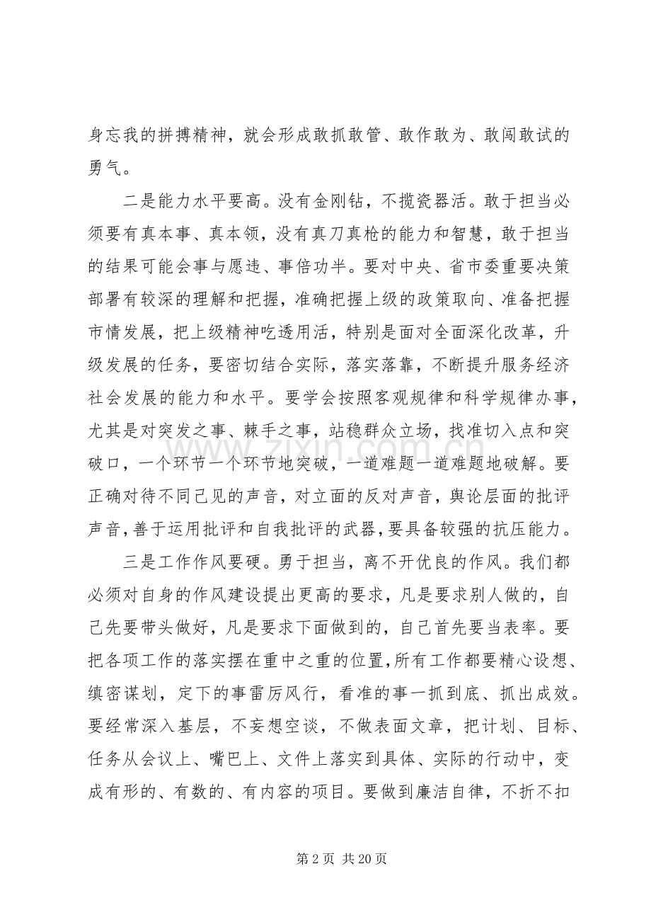 担当心得体会范文4篇.docx_第2页